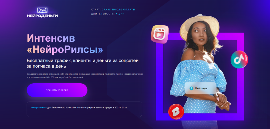 [Нейрогера] НейроРилсы (2024)_0.png